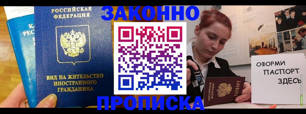 прописка штамп в Тамбовской области