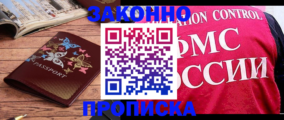 временная регистрация купить в Тамбовской области