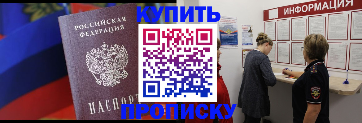 купить прописку в Тамбовской области